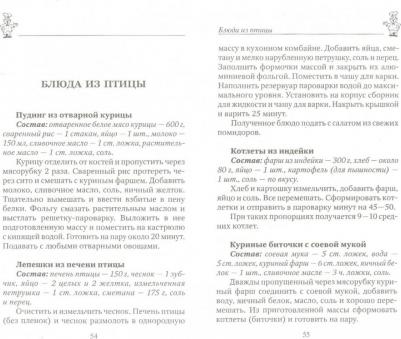 Вечерская Ирина. 100 рецептов правильного питания. Вкусно, полезно, душевно, целебно – фото 2