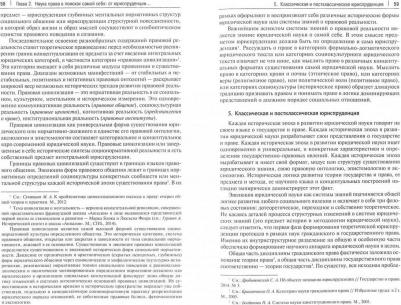 Веденеев Юрий Алексеевич. Грамматика правопорядка. Монография – фото 3