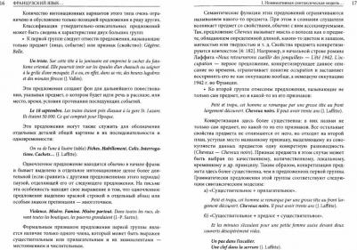 Веденина Людмила Георгиевна. Французский язык. Структура, функционирование, культура – фото 1