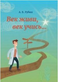 Век Живи, Век Учись – фото 1