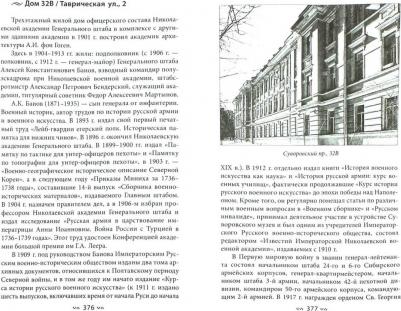 Векслер Аркадий Файвишевич, Крашенинникова Тамара Яковлевна. Суворовский проспект. Таврическая и Тверская улицы – фото 1