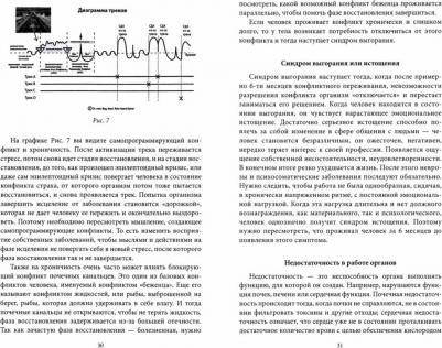 Величко Мария. Психосоматика, когда болеет тело, а причины в душе. Как самостоятельно помочь телу, понимая его язык – фото 2