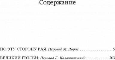 Великий Гэтсби, Фицджеральд Ф.С.К – фото 2