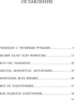 Велтистов Евгений Серафимович. Приключения Электроника 9785171543358 – фото 6