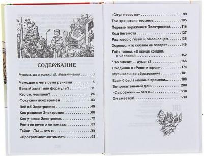 Велтистов Евгений Серафимович. Приключения Электроника 9785353077954 – фото 2