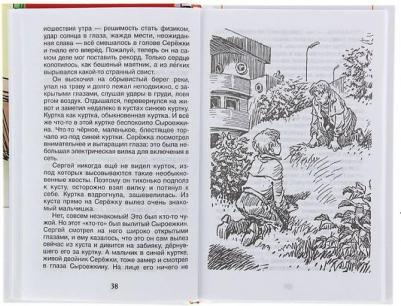 Велтистов Евгений Серафимович. Приключения Электроника 9785353077954 – фото 3