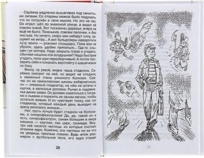 Велтистов Евгений Серафимович. Приключения Электроника 9785353077954 – фото 4