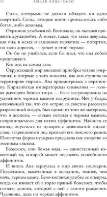 Вэнь Чжао Амели. Кровавая наследница – фото 2