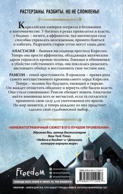 Вэнь Чжао Амели. Кровавая наследница – фото 6