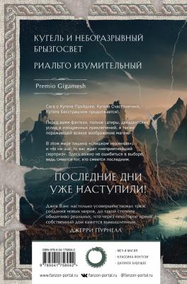 Вэнс Джек. Легенды Умирающей Земли – фото 2