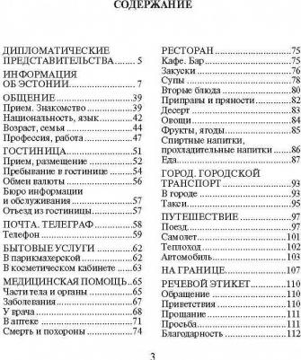 Веприкова И.В. Русско-эстонский разговорник – фото 6