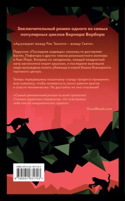 Вербер Бернар. Планета кошек 9785041631703 – фото 3