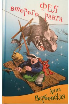 Вербовская Анна Михайловна. Фея второго ранга – фото 3