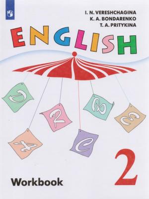Верещагина Ирина Николаевна, Бондаренко Кира Алексеевна, Притыкина Тамара Александровна. Английский язык. 2 класс. Рабочая тетрадь. Углубленный – фото 2