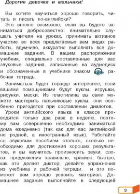 Верещагина Ирина Николаевна, Притыкина Тамара Александровна. Английский язык. 2 класс. Учебник – фото 14