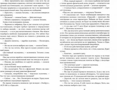 Вереснев Игорь Алексеевич, Апреликова Ольга Сергеевна, Ведин Алексей. Сингулярность 2.0. Биотех – фото 1