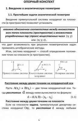 Веретенников Валентин Николаевич. Сборник задач по математике. Аналитическая геометрия. Учебное пособие – фото 1