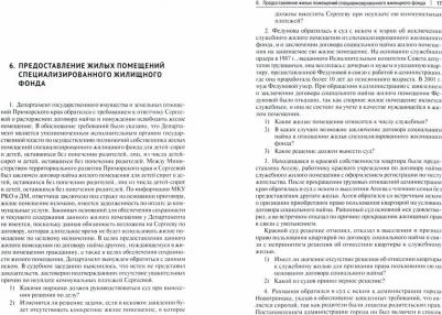 Верхорубов Игорь Николаевич. Жилищное право. Сборник задач и заданий – фото 1
