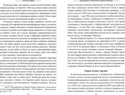 Верхотуров Дмитрий Николаевич. Сталин и евреи – фото 1