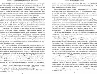 Верхотуров Дмитрий Николаевич. Сталинская индустриализация – фото 2