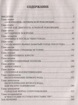 Верхотуров Дмитрий Николаевич. Сталинская коллективизация. Борьба за хлеб – фото 4