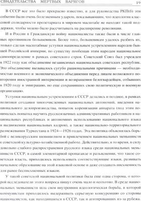 Верхотуров Дмитрий Николаевич. Свидетельства мертвых варягов. История трех веков спора о варягах – фото 1