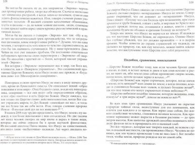 Верховен Пол. Иисус из Назарета – фото 1