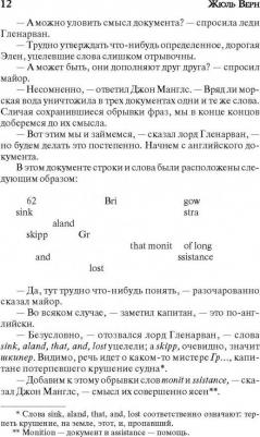 Верн Жюль. Дети капитана Гранта 9785170929146 – фото 4