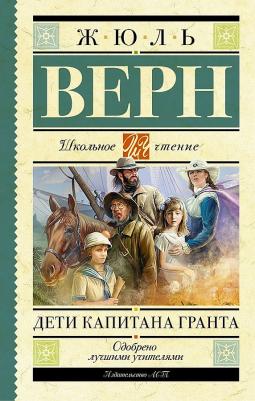 Верн Жюль. Дети капитана Гранта 9785170929146 – фото 6