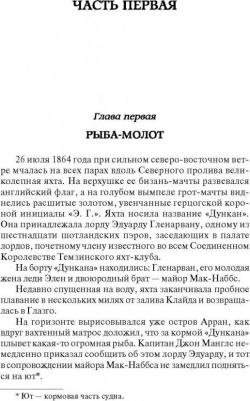 Верн Жюль. Дети капитана Гранта 9785170929146 – фото 9