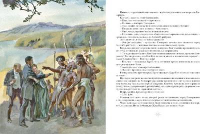 Верн Жюль. Дети капитана Гранта 9785433501782 – фото 1