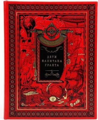 Верн Жюль. Дети капитана Гранта 9785433501782 – фото 5