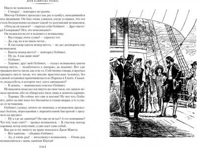 Верн Жюль. Дети капитана Гранта – фото 8