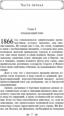 Верн Жюль. Двадцать тысяч лье под водой 9785040938520 – фото 1