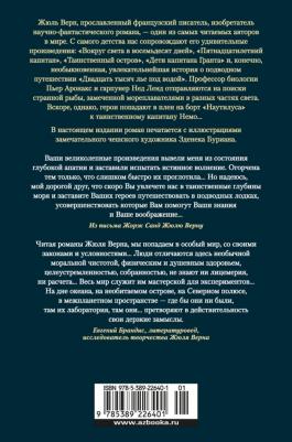 Верн Жюль. Двадцать тысяч лье под водой 9785389226401 – фото 3