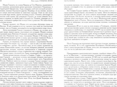 Верн Жюль. История великих путешествий. Полное иллюстрированное издание в одном томе – фото 6