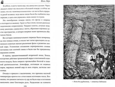 Верн Жюль. Путешествие к центру Земли 9785448427190 – фото 4