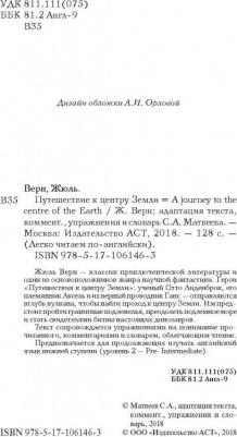 Верн Жюль. Путешествие к центру Земли. Уровень 2 – фото 2