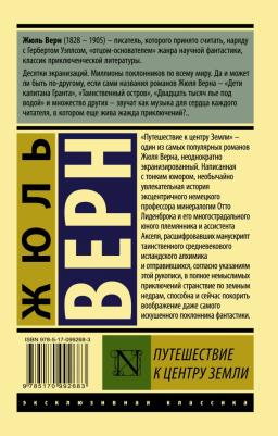 Верн Жюль. Путешествие к центру Земли – фото 1