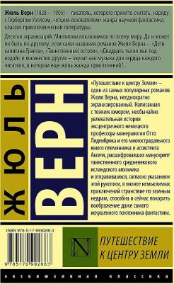 Верн Жюль. Путешествие к центру Земли – фото 4