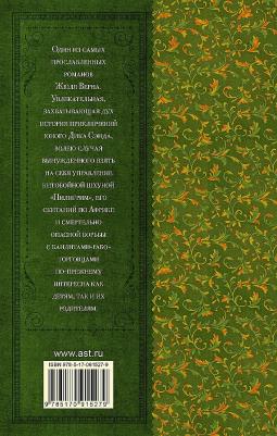 Верн Жюль. Пятнадцатилетний капитан – фото 12