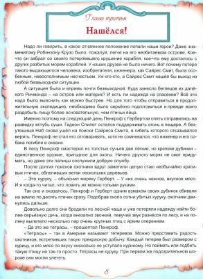 Верн Жюль. Таинственный остров 9785001613725 – фото 2