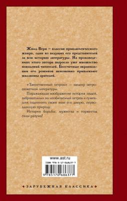 Верн Жюль. Таинственный остров 9785170686377 – фото 2