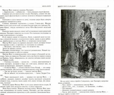 Верн Жюль. Вокруг света за 80 дней. Пятнадцатилетний капитан. Жангада. Михаил Строгов. Плавающий город – фото 2