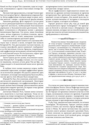 Верн Жюль. Всеобщая история географических открытий – фото 1