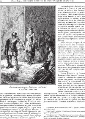 Верн Жюль. Всеобщая история географических открытий – фото 3