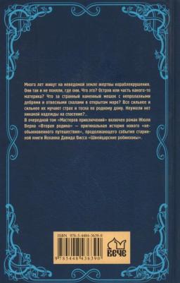 Верн Жюль. Вторая родина – фото 3