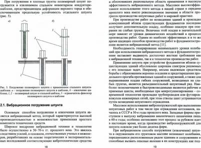 Верстов Владимир Владимирович, Гайдо Антон Николаевич, Иванов Ярослав Владимирович. Технология и комплексная механизация шпунтовых работ. Учебное – фото 1