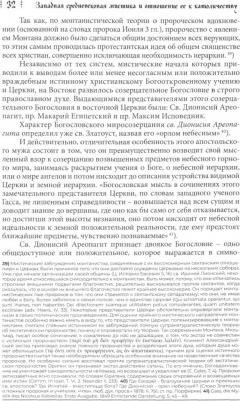 Вертеловский А. Ф. Западная средневековая мистика и отношение ее к католичеству – фото 1