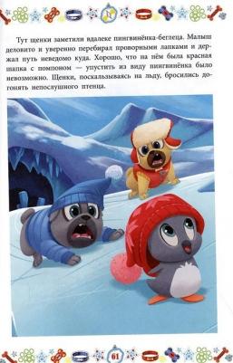 Веселые истории. Бинго и Ролли. Снежные миссии. Дружные мопсы – фото 1